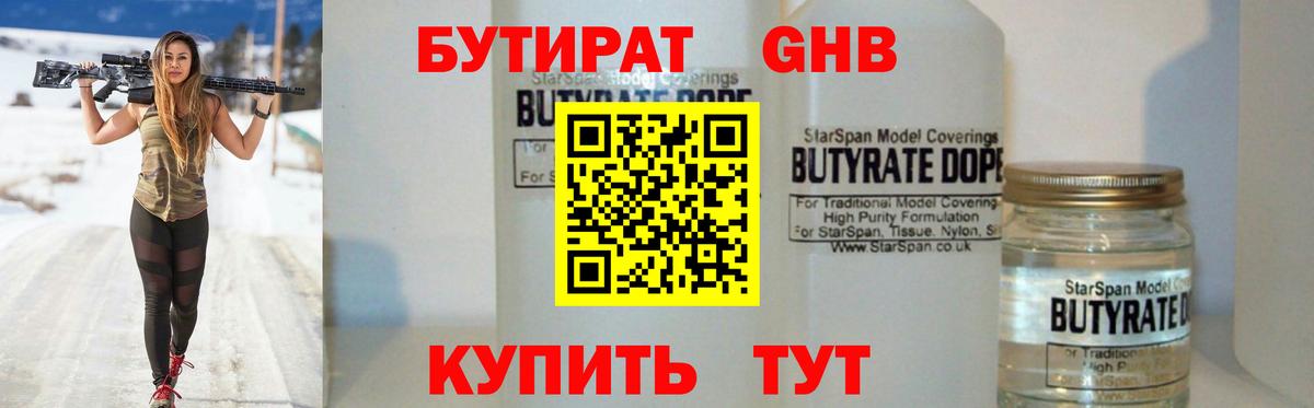 Северобайкальск  БУТИРАТ  Вход с VPN  Бутират 99% 