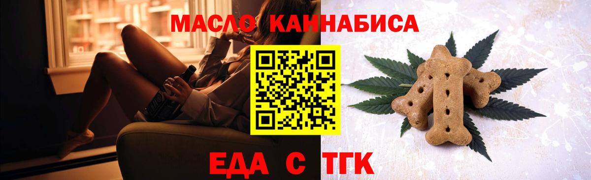 Северобайкальск  Печенье с ТГК конопля  Вход с VPN 