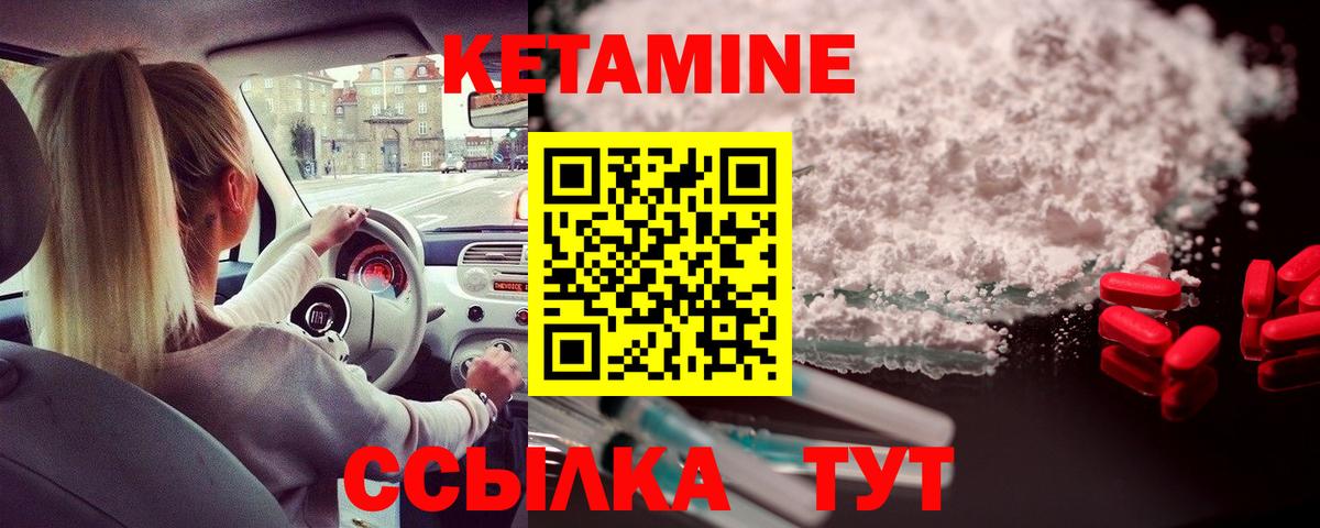 КЕТАМИН VHQ Северобайкальск