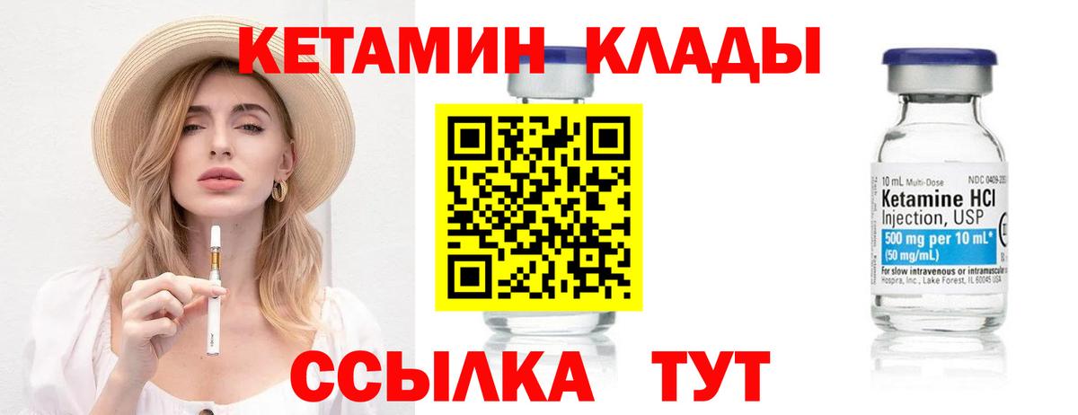 Северобайкальск  Кетамин VHQ  Вход с VPN 