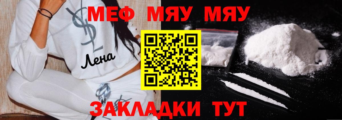 МЕФ  МЕФ mephedrone  Северобайкальск  Вход с VPN  МЕФ мука  Мефедрон 