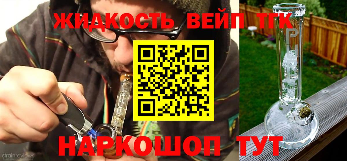 Северобайкальск  Дистиллят ТГК вейп с тгк  ТГК концентрат  Вход с VPN 